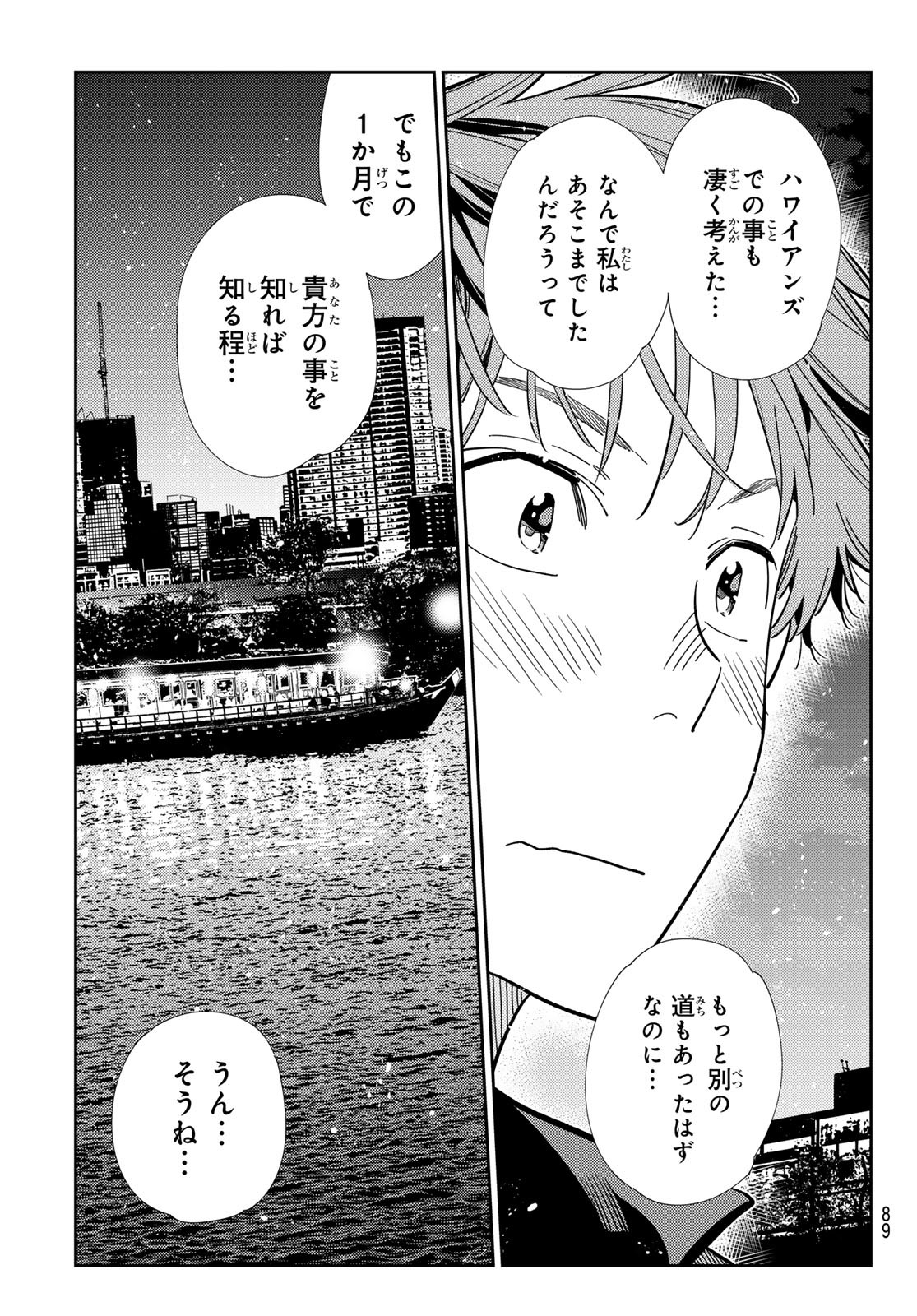 彼女、お借りします Chap 379 - Next Chap 380