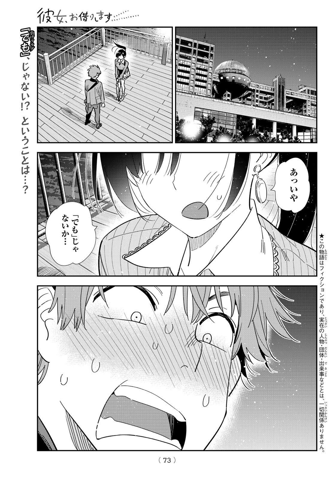 彼女、お借りします Chap 379 - Next Chap 380
