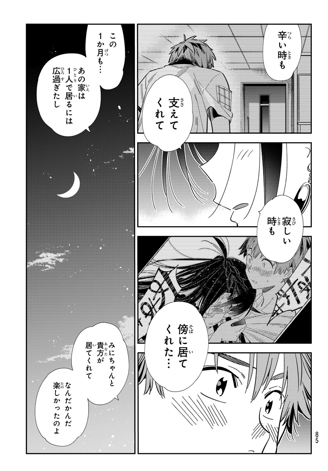彼女、お借りします Chap 379 - Next Chap 380