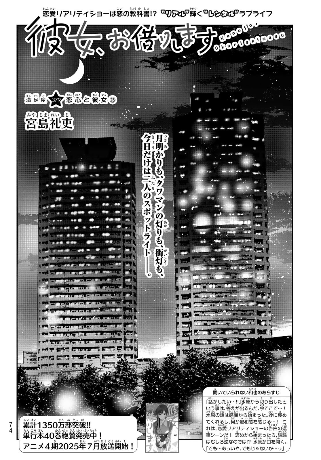 彼女、お借りします Chap 379 - Next Chap 380