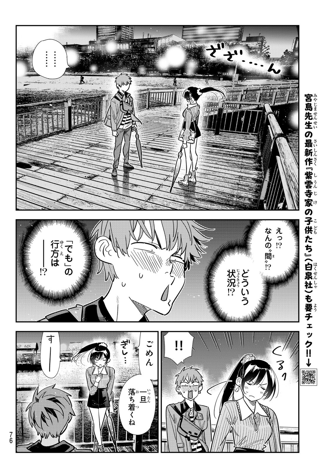 彼女、お借りします Chap 379 - Next Chap 380