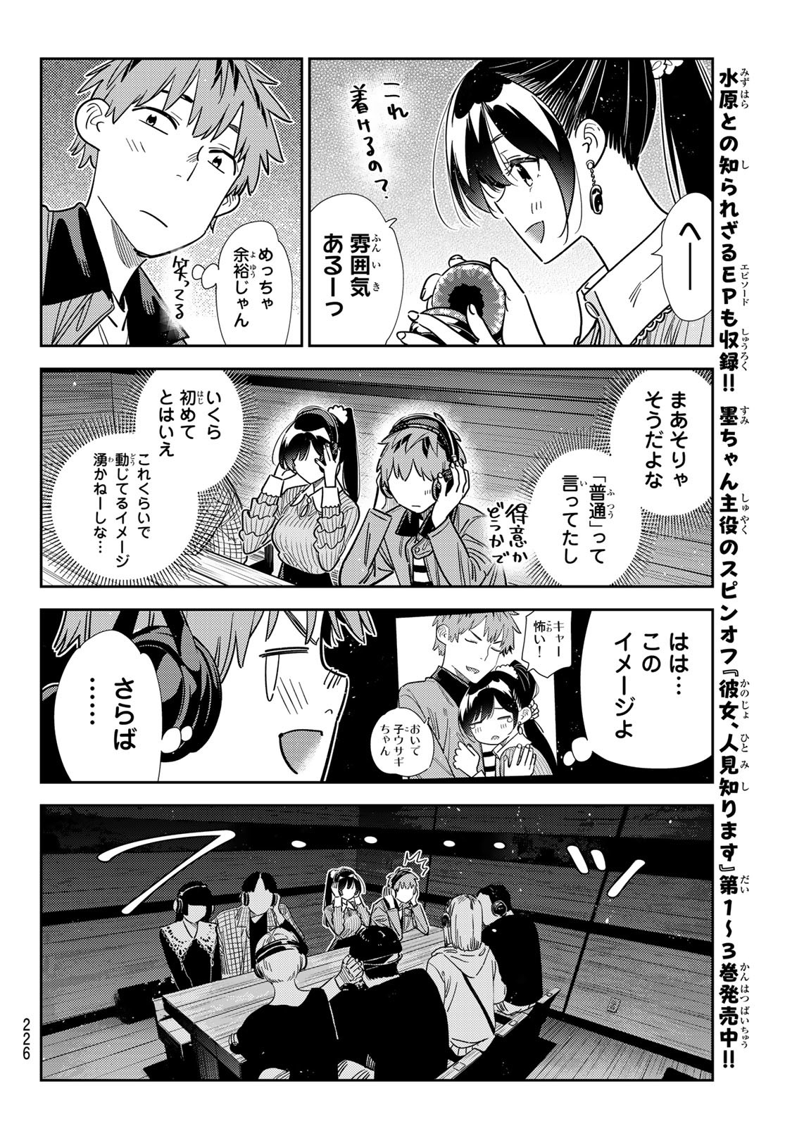 彼女、お借りします Chap 370 - Next Chap 371