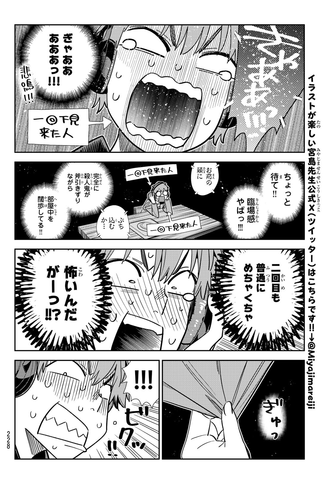 彼女、お借りします Chap 370 - Next Chap 371