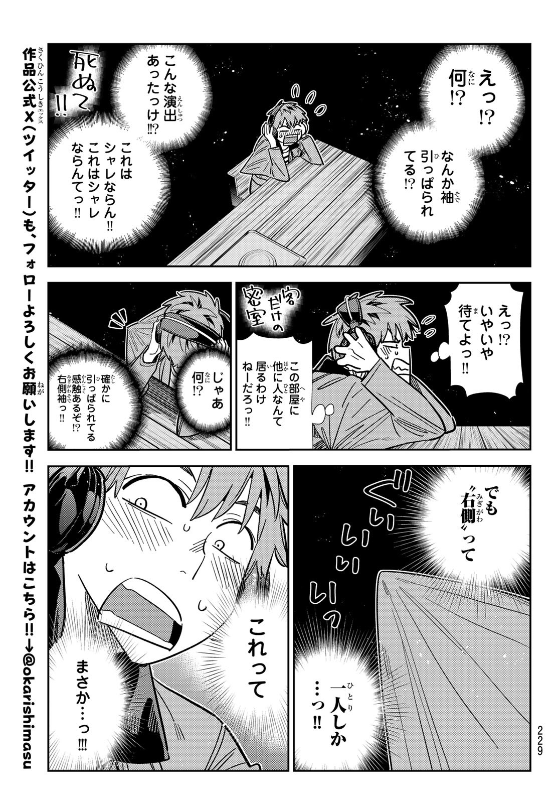 彼女、お借りします Chap 370 - Next Chap 371