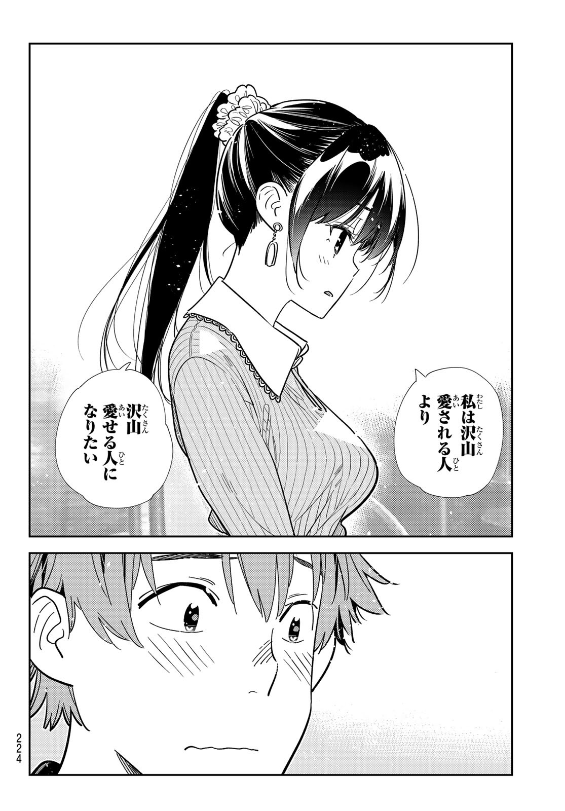 彼女、お借りします Chap 370 - Next Chap 371
