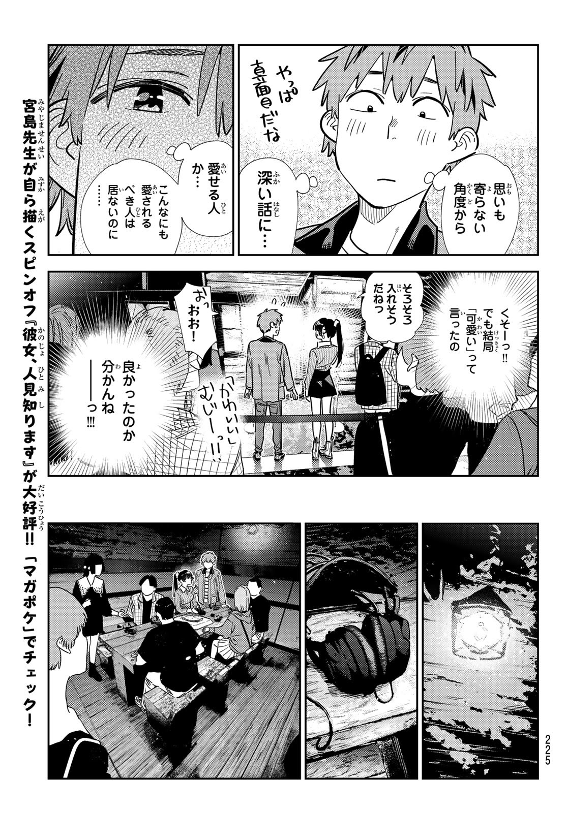 彼女、お借りします Chap 370 - Next Chap 371