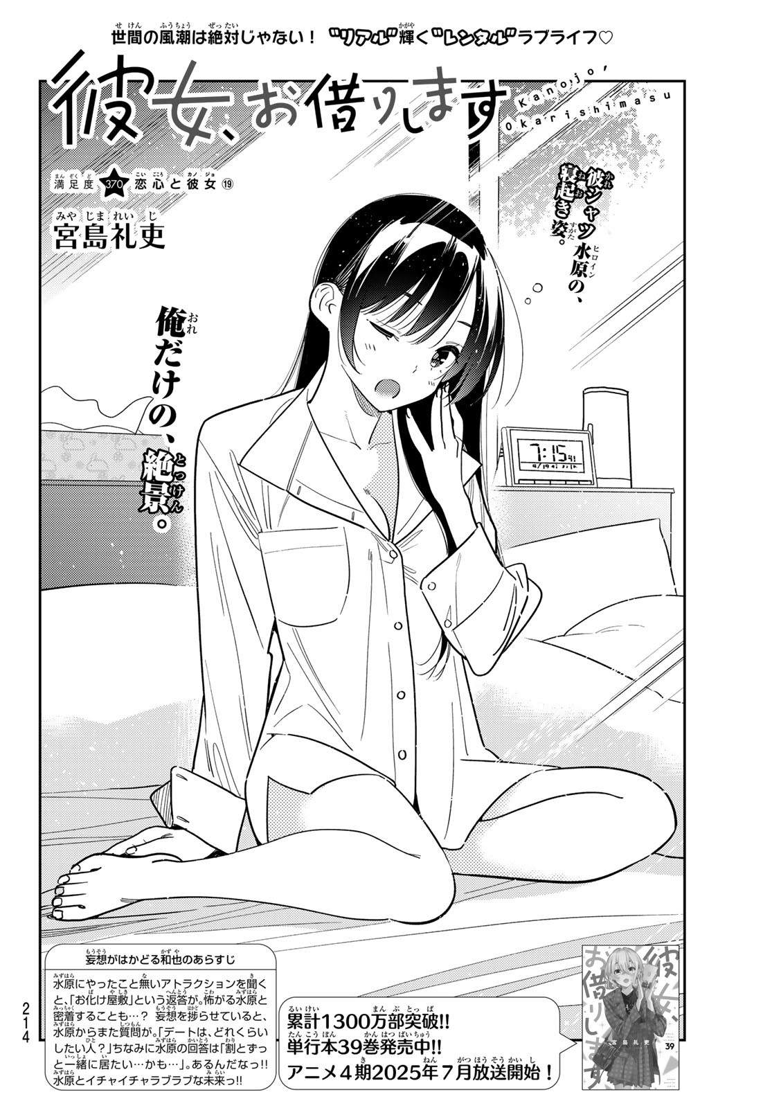 彼女、お借りします Chap 370 - Next Chap 371