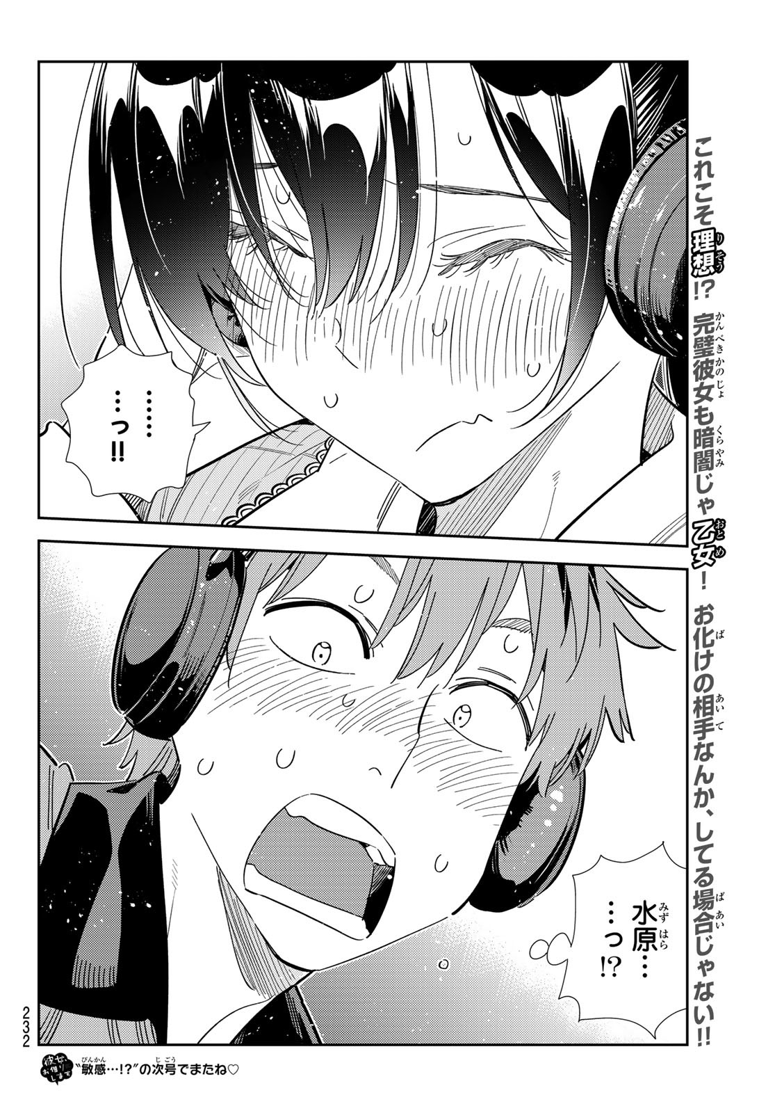 彼女、お借りします Chap 370 - Next Chap 371