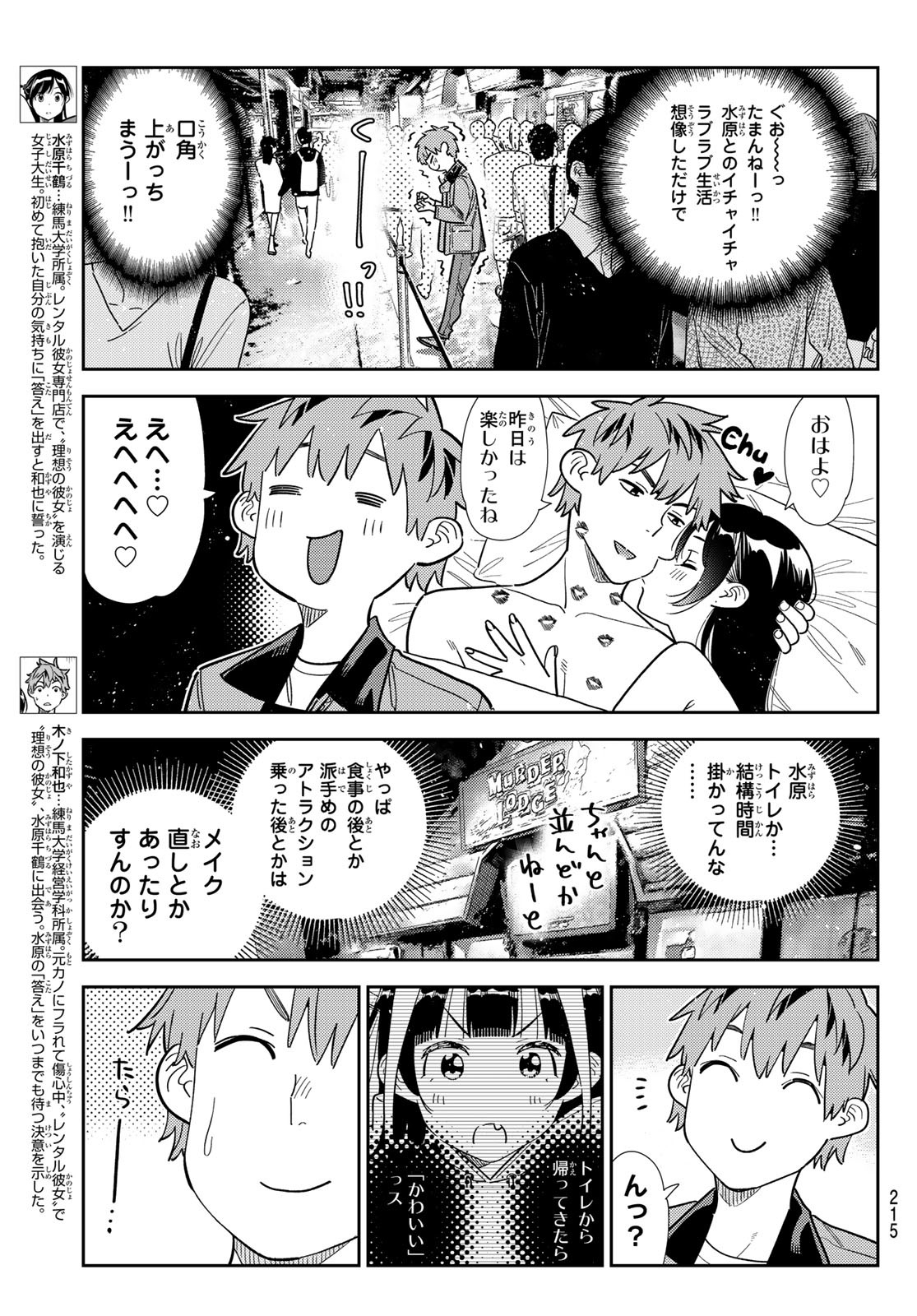彼女、お借りします Chap 370 - Next Chap 371