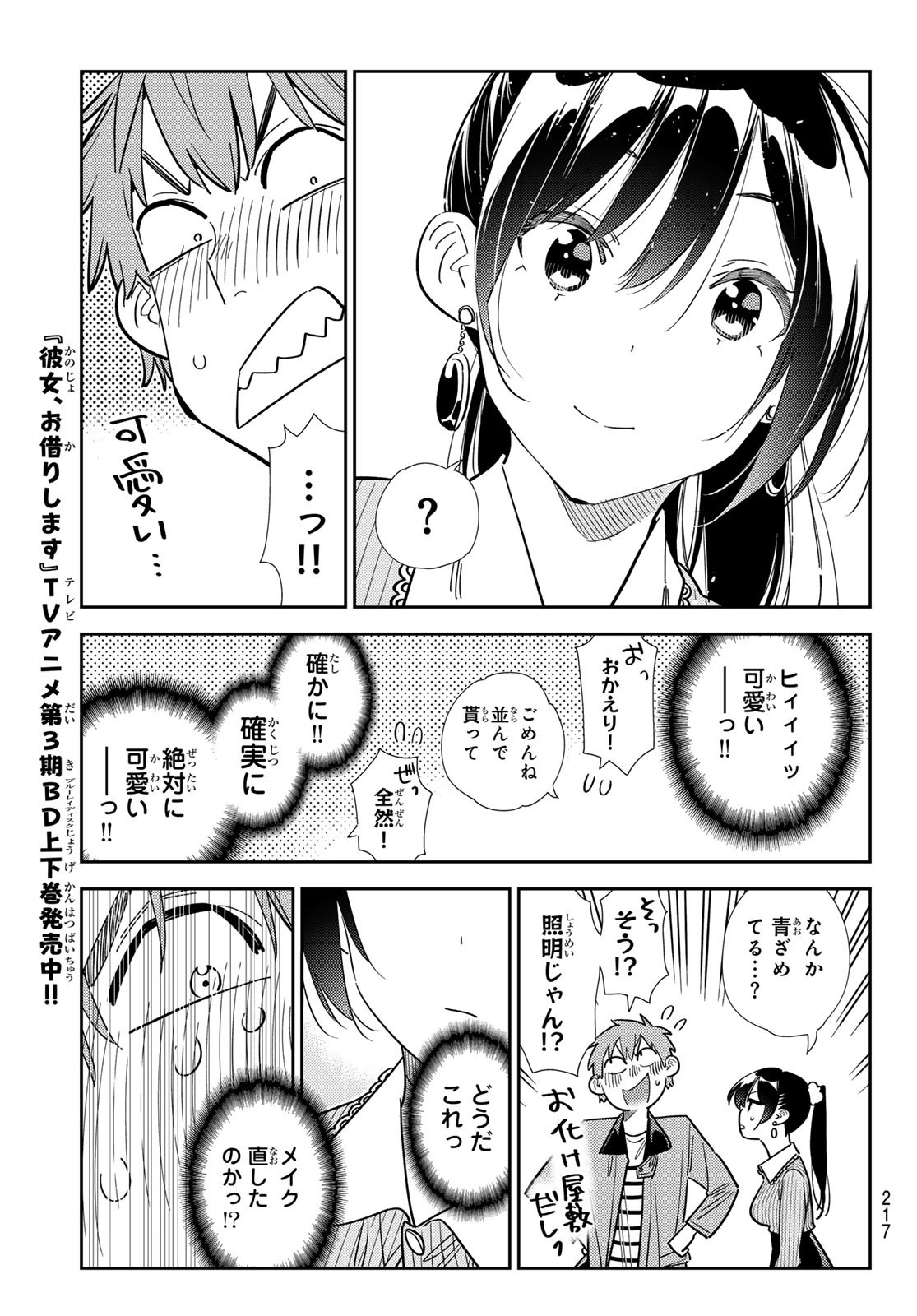 彼女、お借りします Chap 370 - Next Chap 371