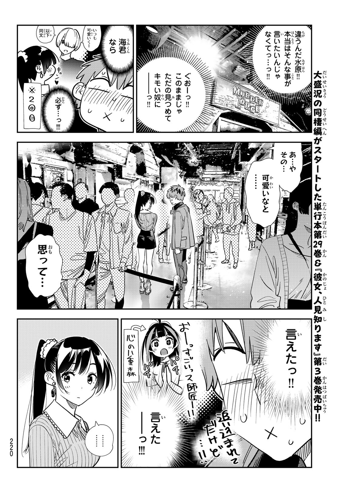 彼女、お借りします Chap 370 - Next Chap 371