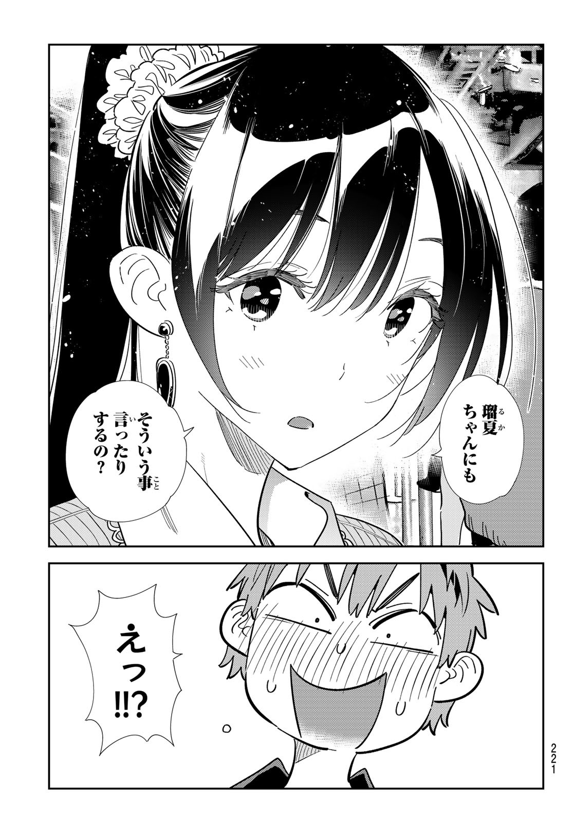 彼女、お借りします Chap 370 - Next Chap 371
