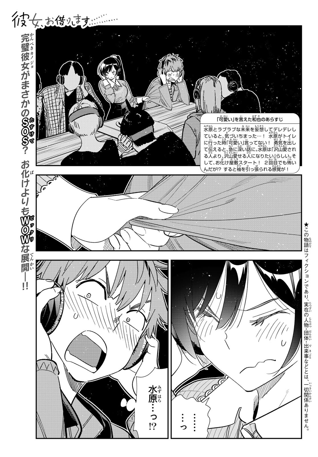 彼女、お借りします Chap 371 - Next Chap 372
