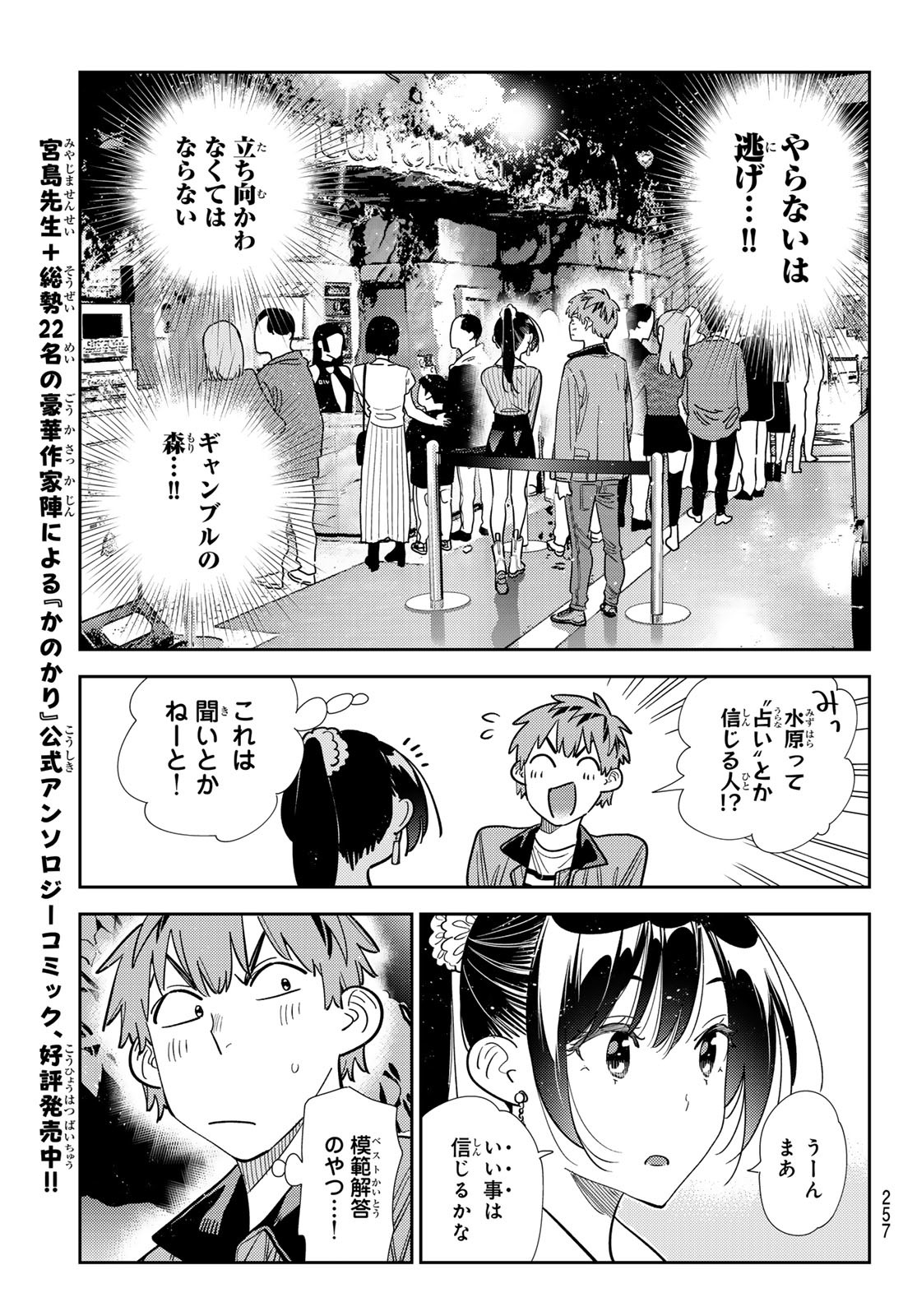 彼女、お借りします Chap 371 - Next Chap 372