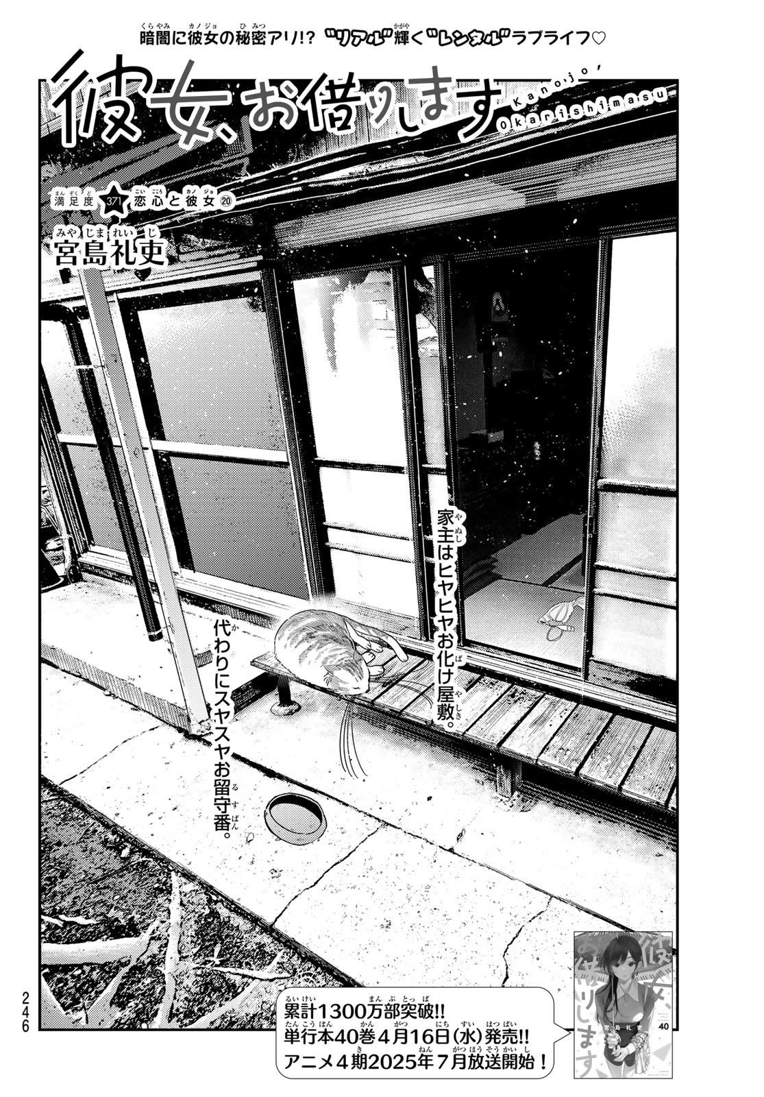 彼女、お借りします Chap 371 - Next Chap 372