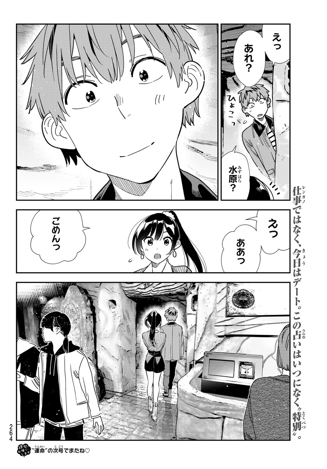 彼女、お借りします Chap 371 - Next Chap 372
