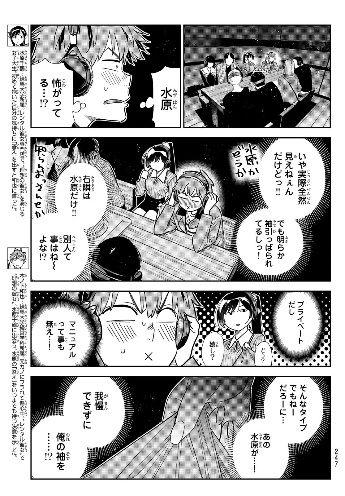 彼女、お借りします Chap 371 - Next Chap 372