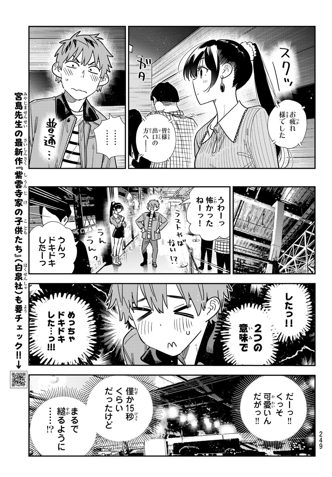 彼女、お借りします Chap 371 - Next Chap 372