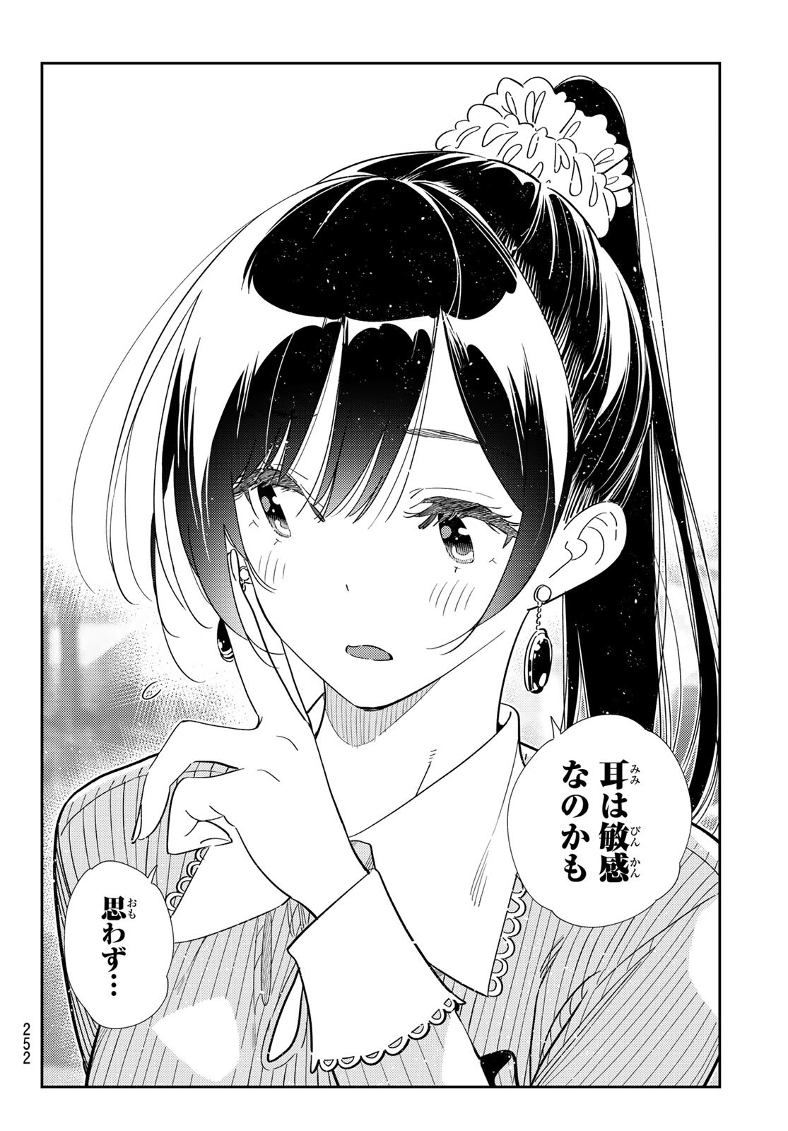 彼女、お借りします Chap 371 - Next Chap 372