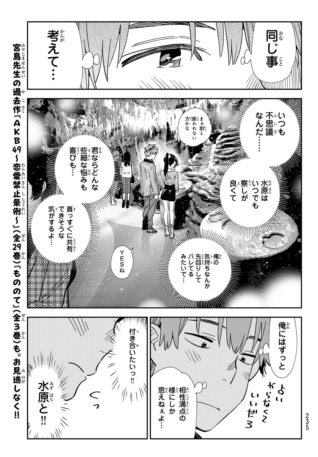 彼女、お借りします Chap 372 - Next Chap 373