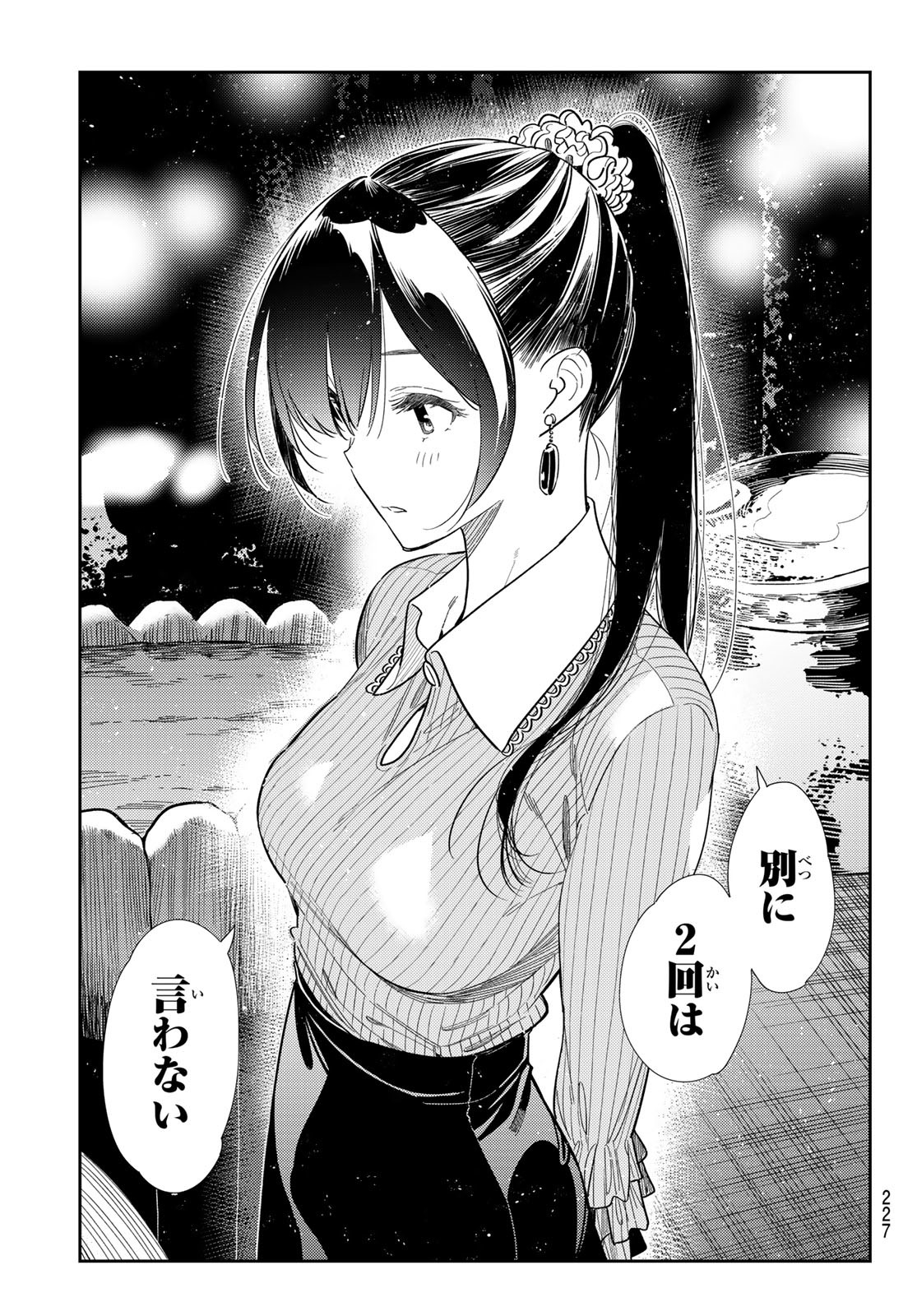 彼女、お借りします Chap 373 - Next Chap 374