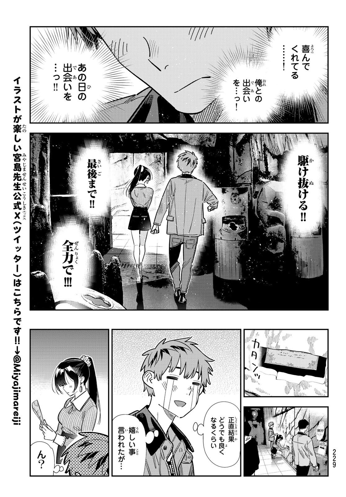 彼女、お借りします Chap 373 - Next Chap 374