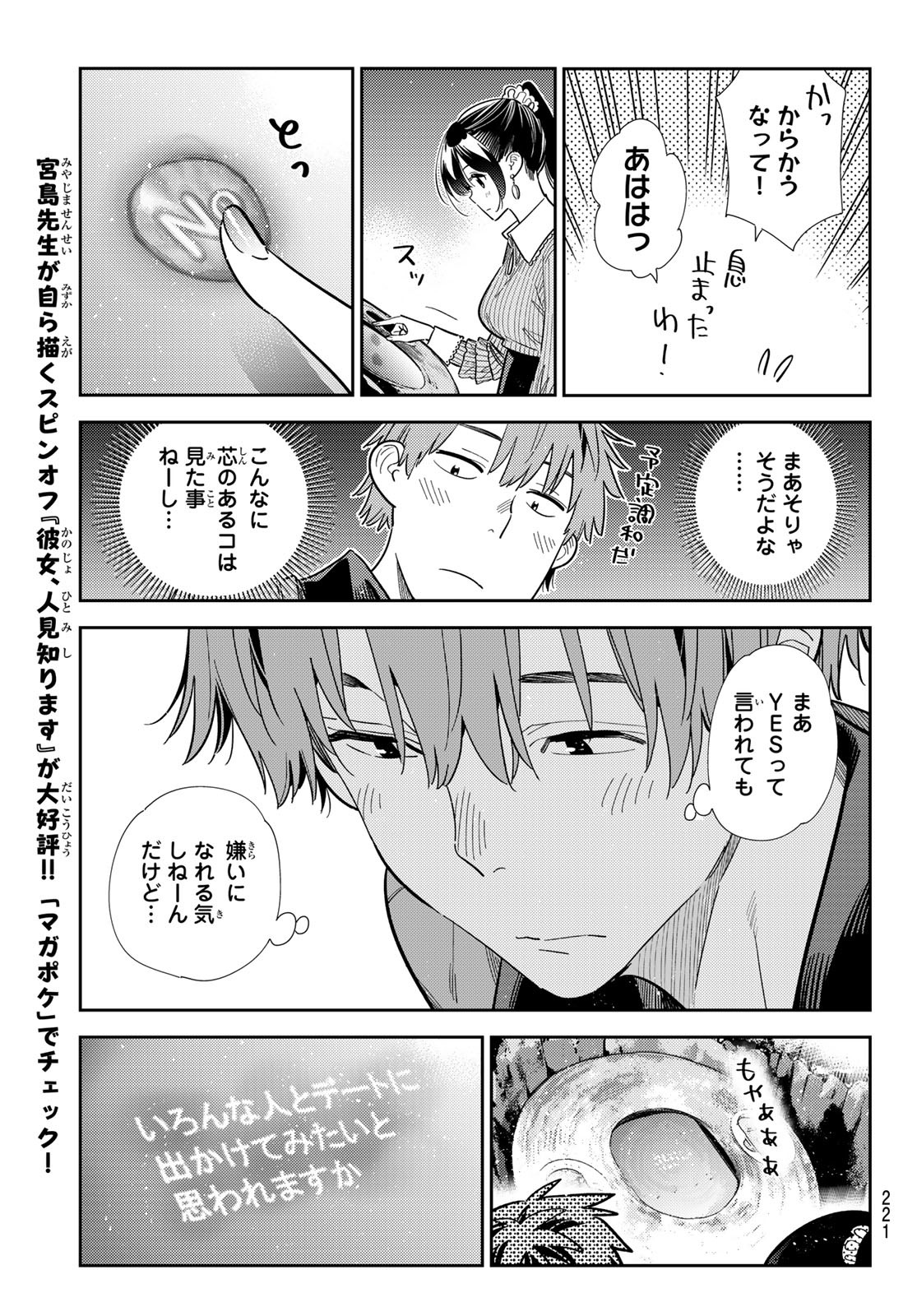 彼女、お借りします Chap 373 - Next Chap 374