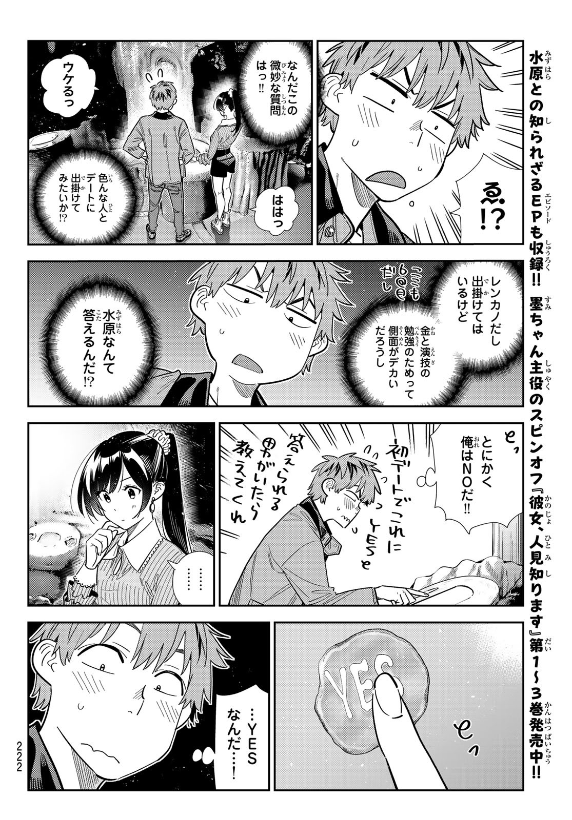 彼女、お借りします Chap 373 - Next Chap 374