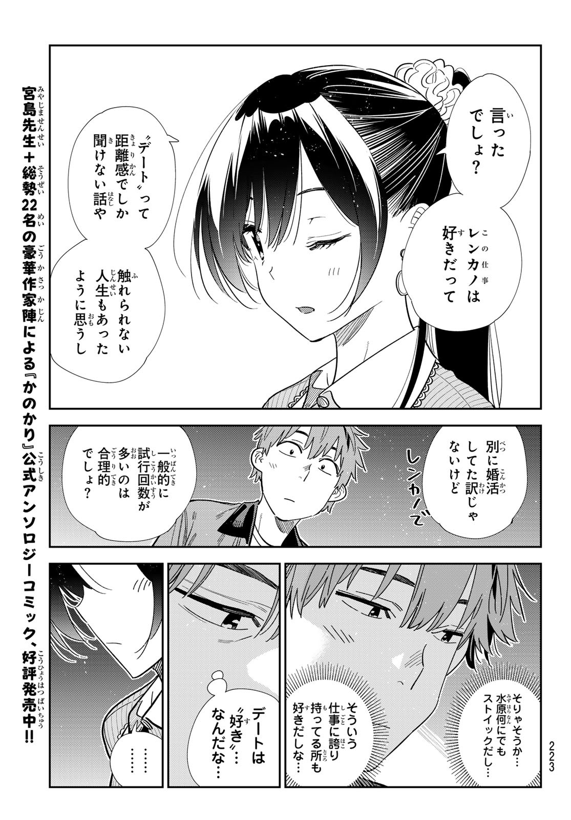 彼女、お借りします Chap 373 - Next Chap 374
