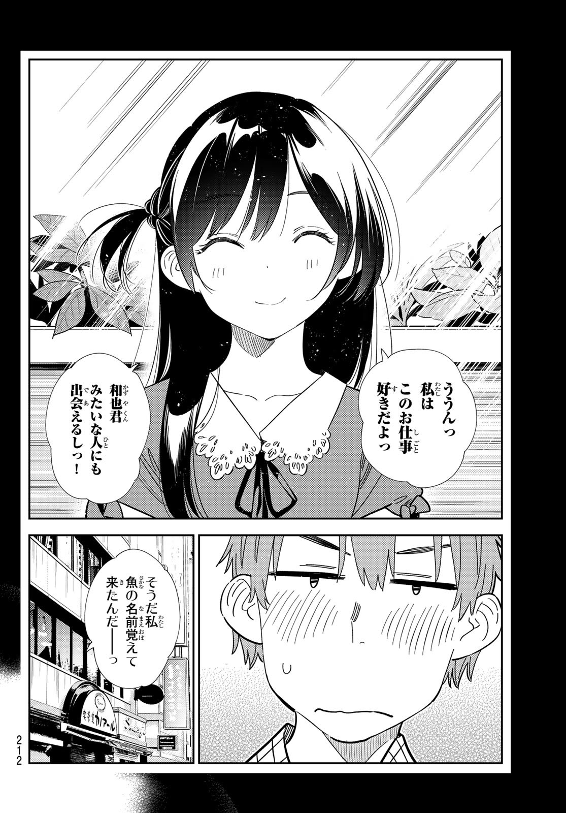 彼女、お借りします Chap 373 - Next Chap 374