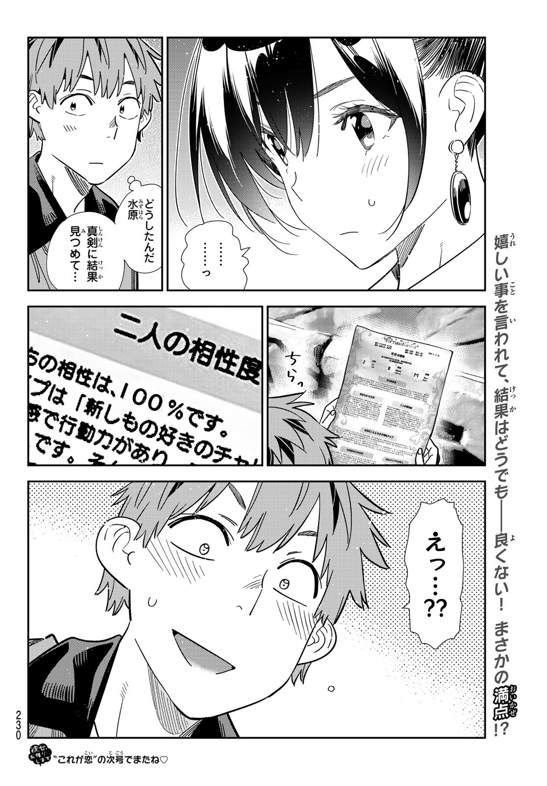 彼女、お借りします Chap 373 - Next Chap 374