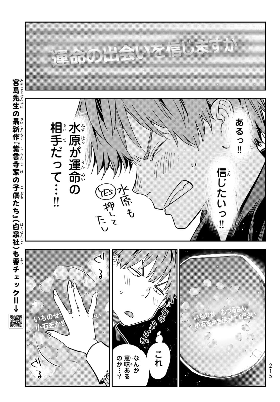 彼女、お借りします Chap 373 - Next Chap 374