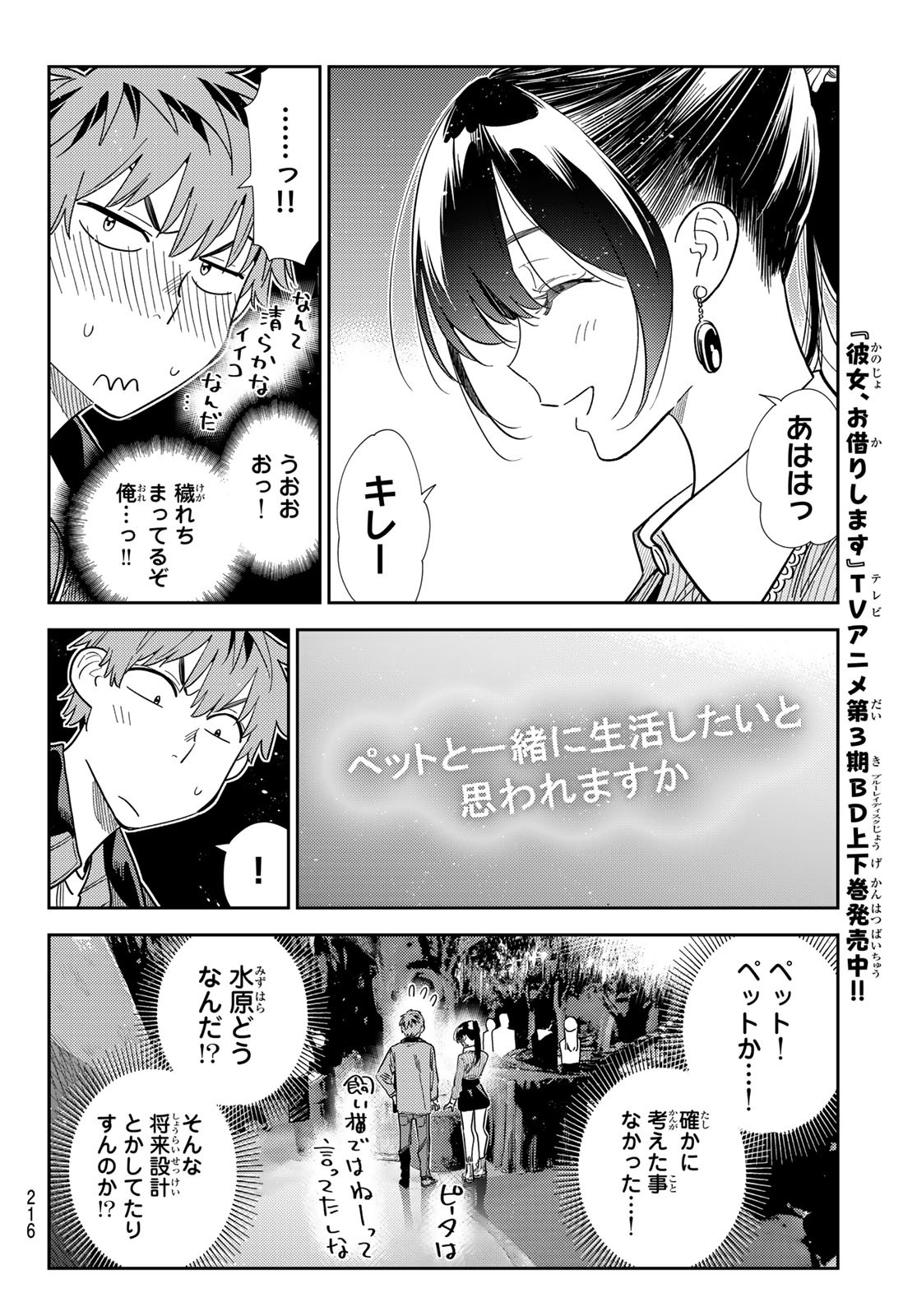 彼女、お借りします Chap 373 - Next Chap 374