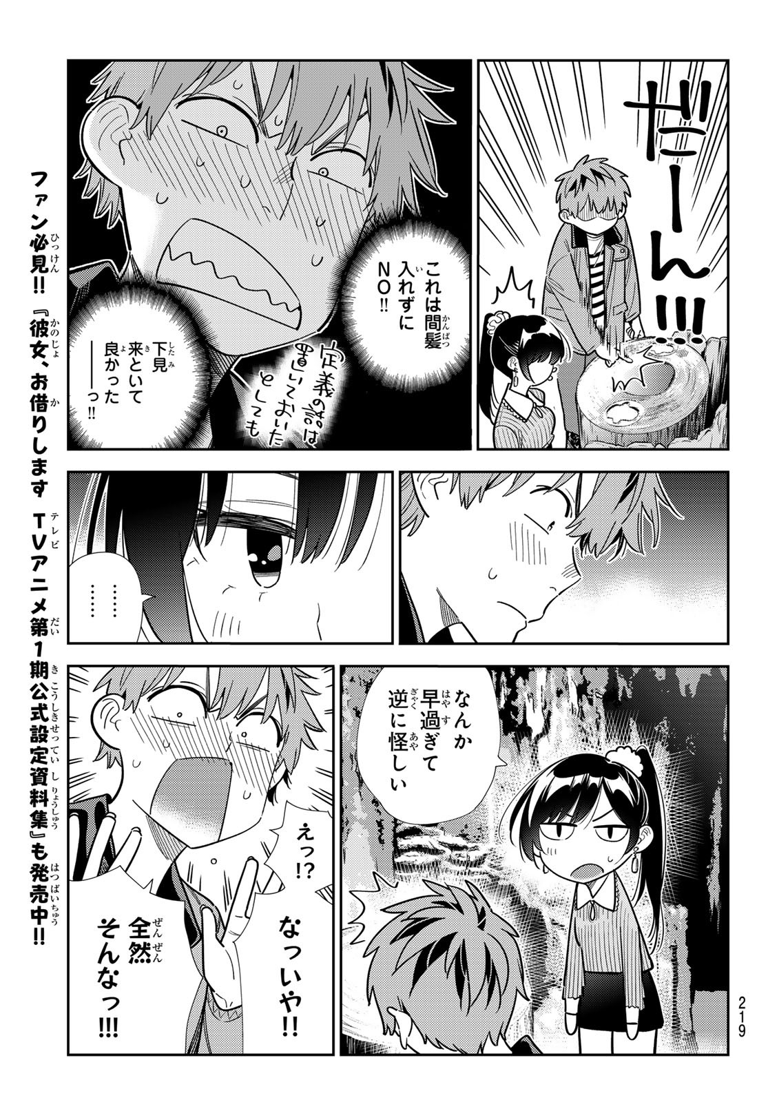 彼女、お借りします Chap 373 - Next Chap 374