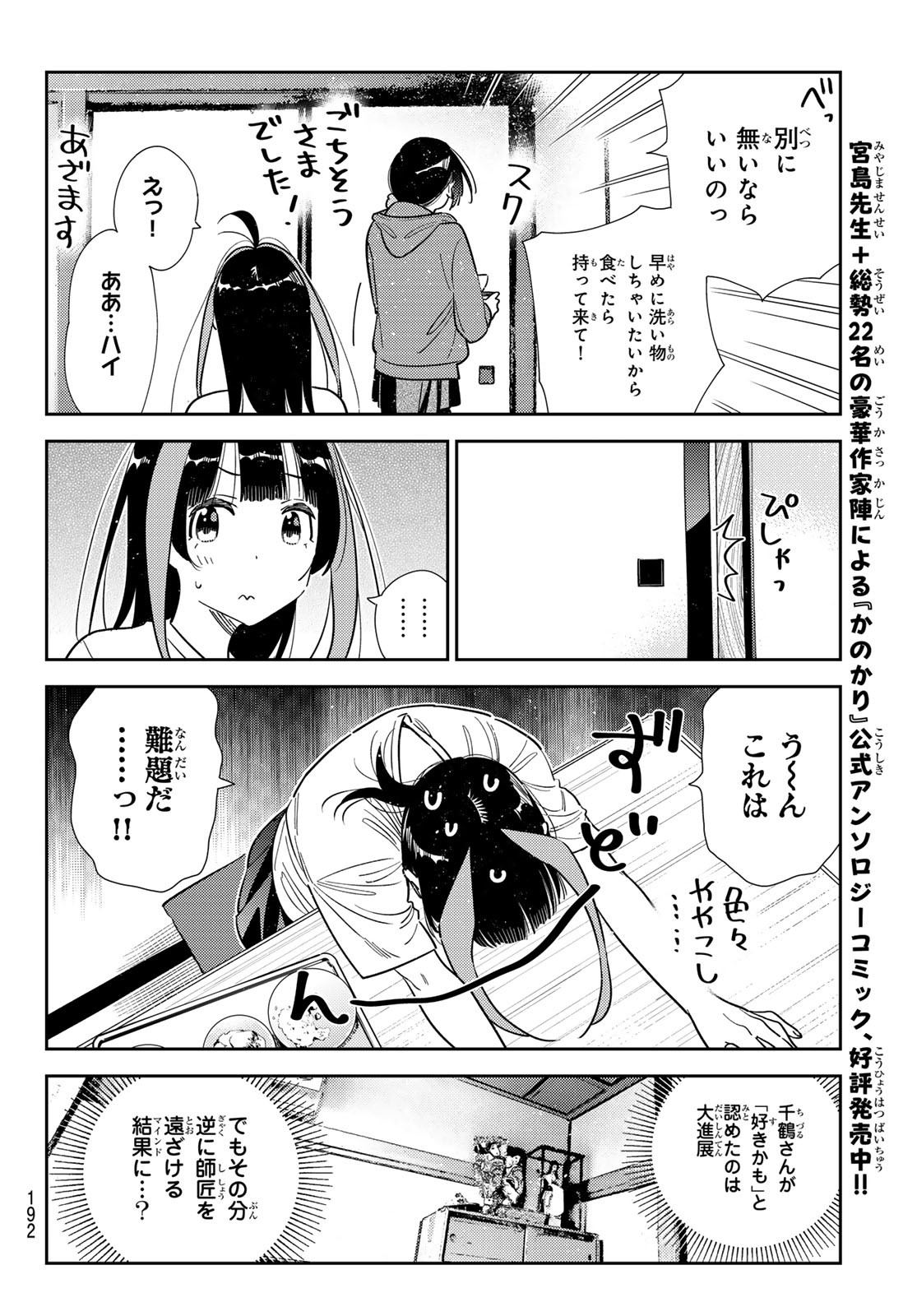 彼女、お借りします Chap 387 - Next Chap 388