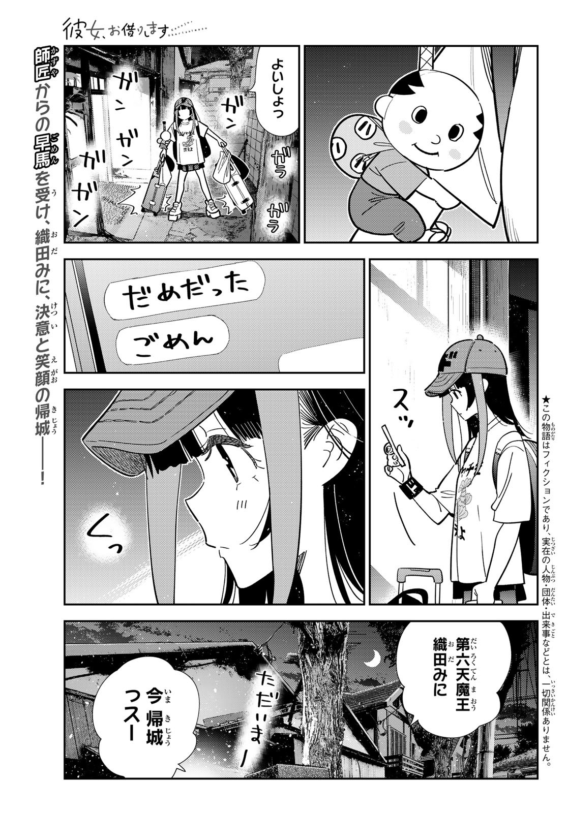 彼女、お借りします Chap 387 - Next Chap 388