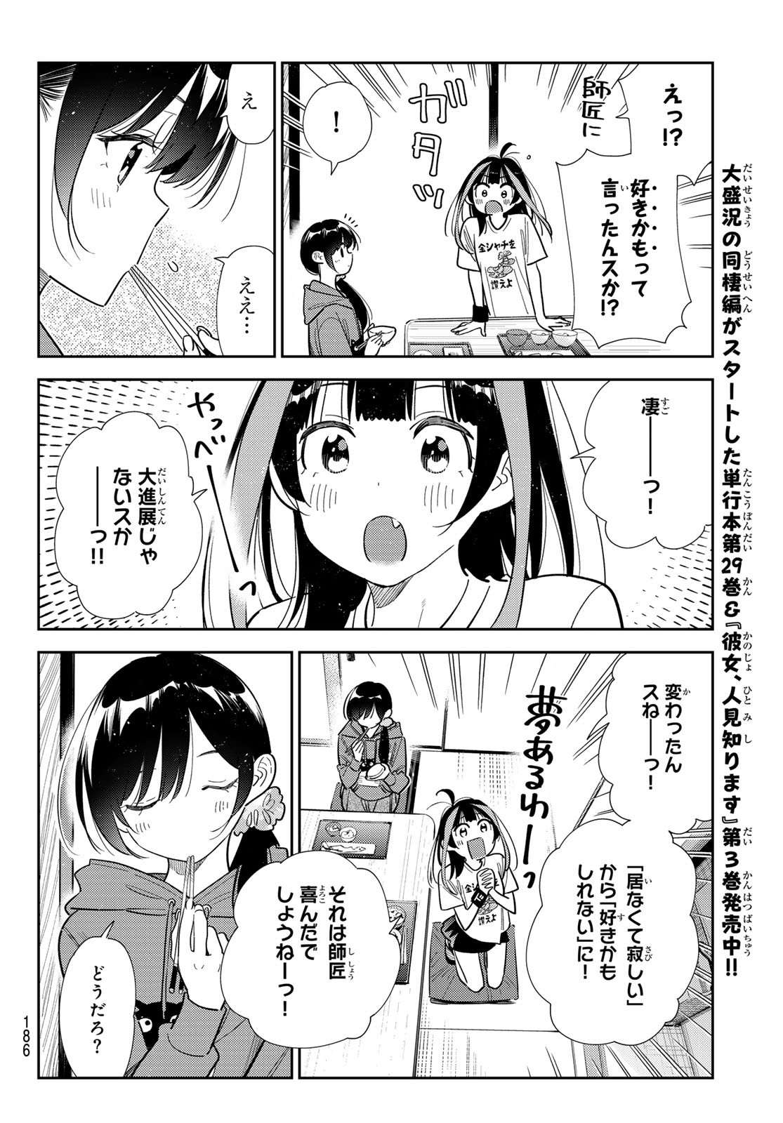 彼女、お借りします Chap 387 - Next Chap 388