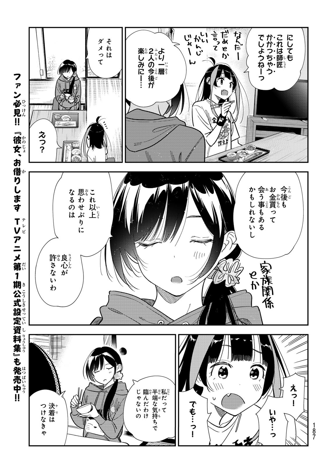彼女、お借りします Chap 387 - Next Chap 388