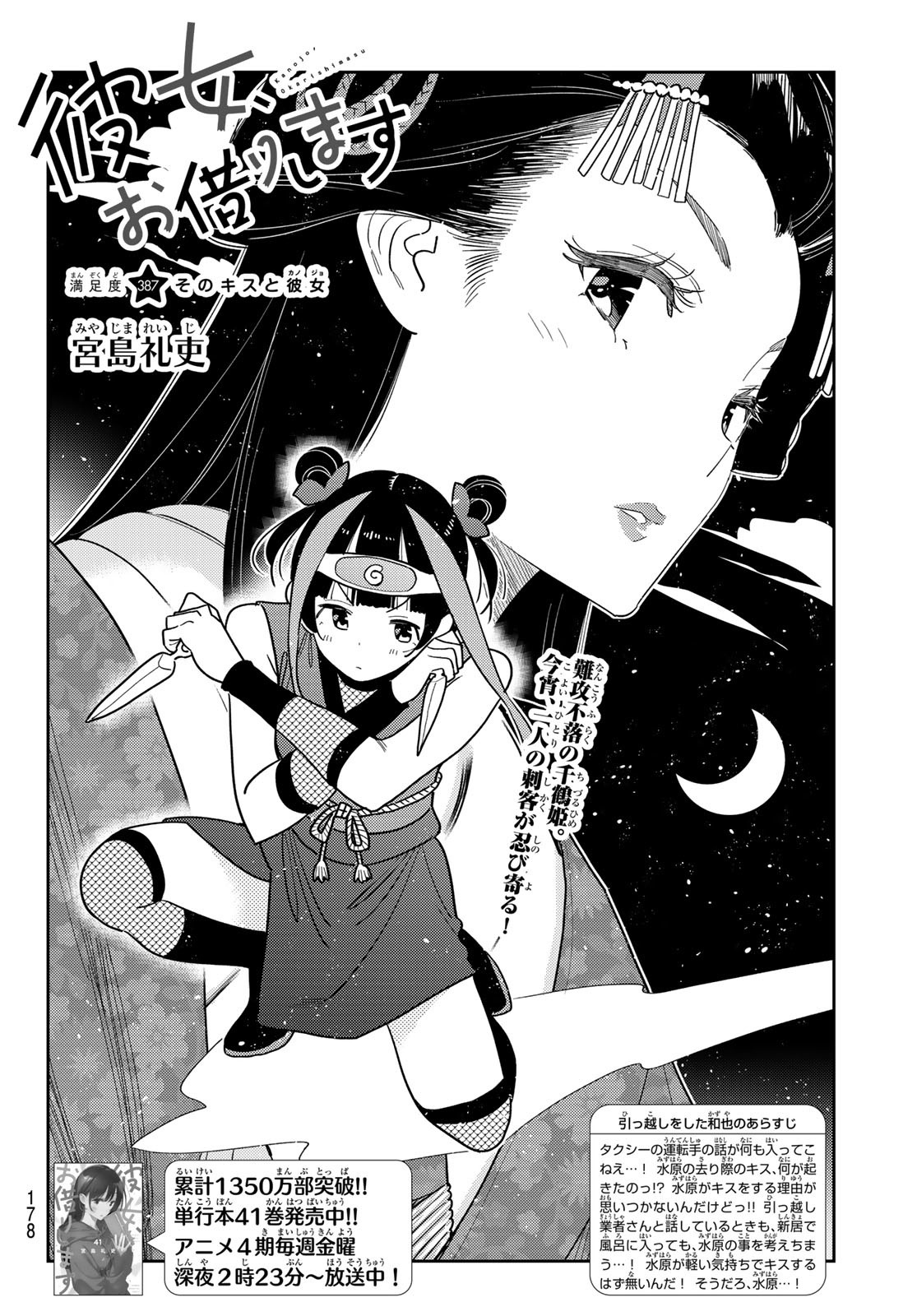 彼女、お借りします Chap 387 - Next Chap 388