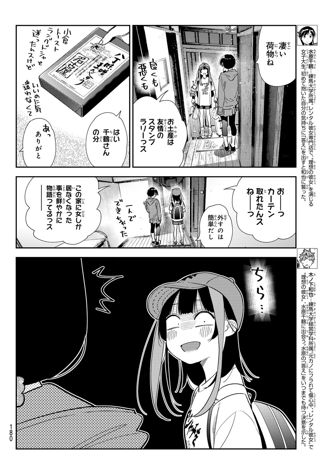 彼女、お借りします Chap 387 - Next Chap 388