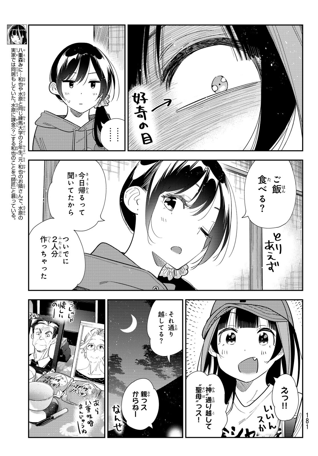 彼女、お借りします Chap 387 - Next Chap 388