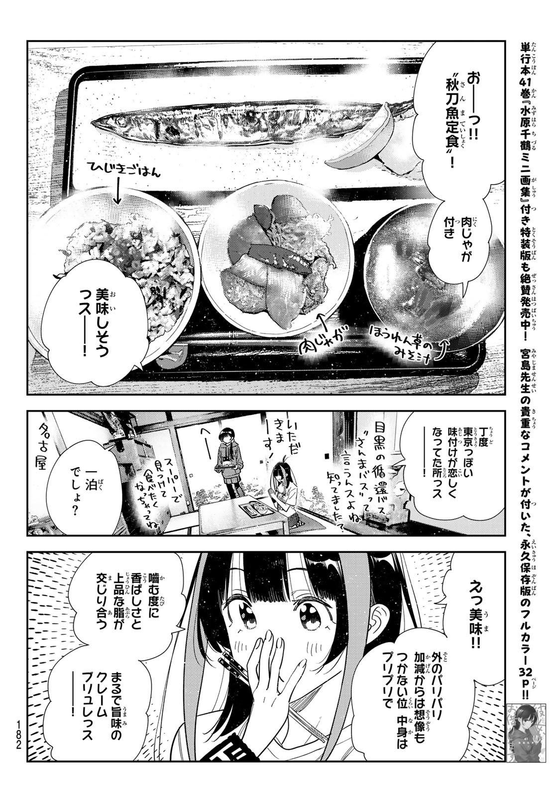 彼女、お借りします Chap 387 - Next Chap 388