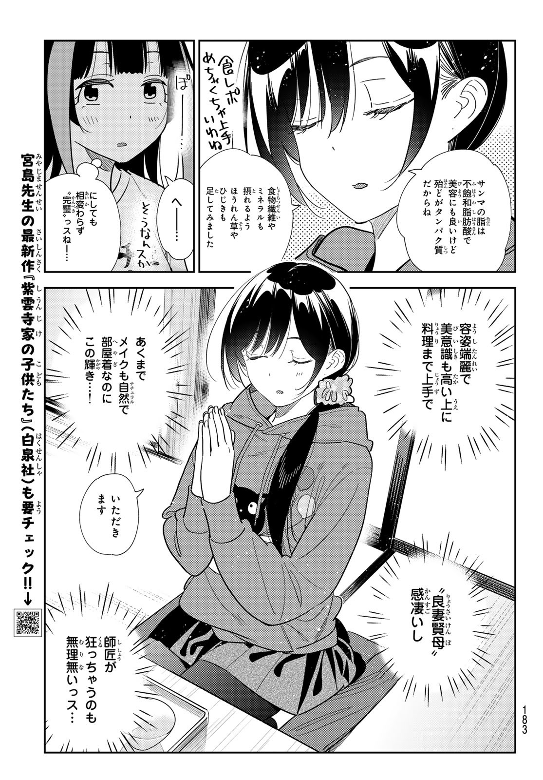 彼女、お借りします Chap 387 - Next Chap 388