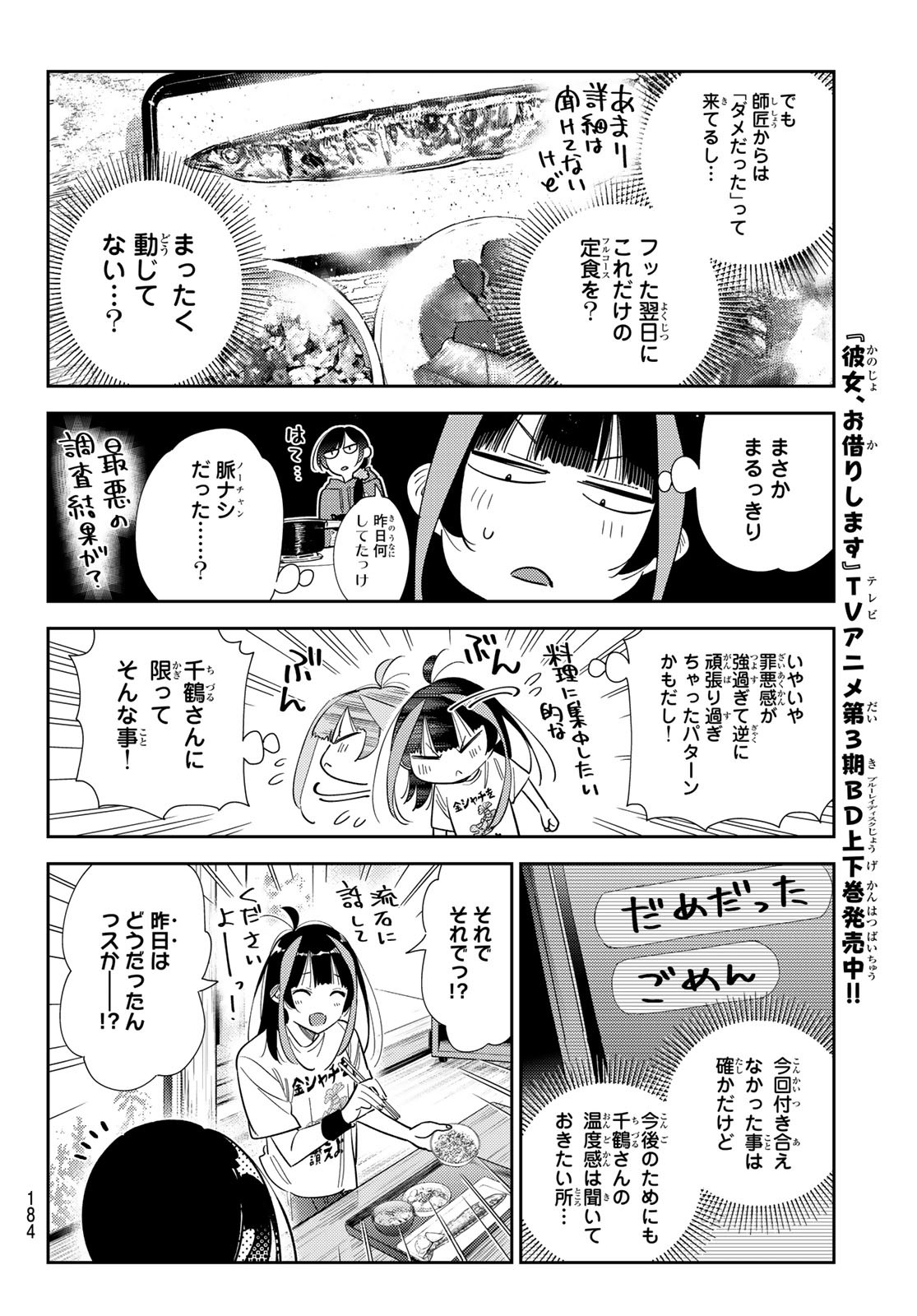 彼女、お借りします Chap 387 - Next Chap 388