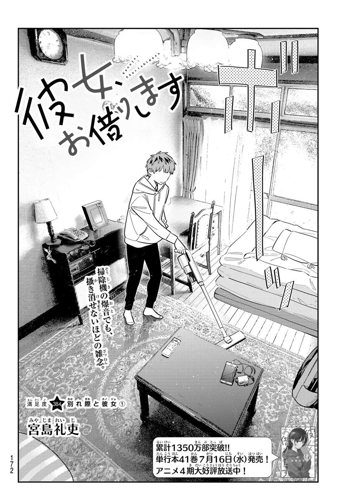 彼女、お借りします Chap 384 - Next Chap 385