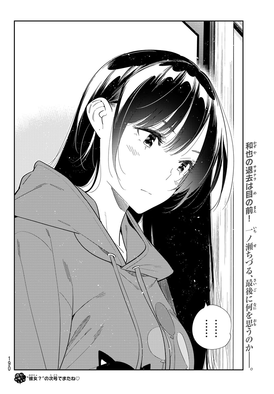 彼女、お借りします Chap 384 - Next Chap 385