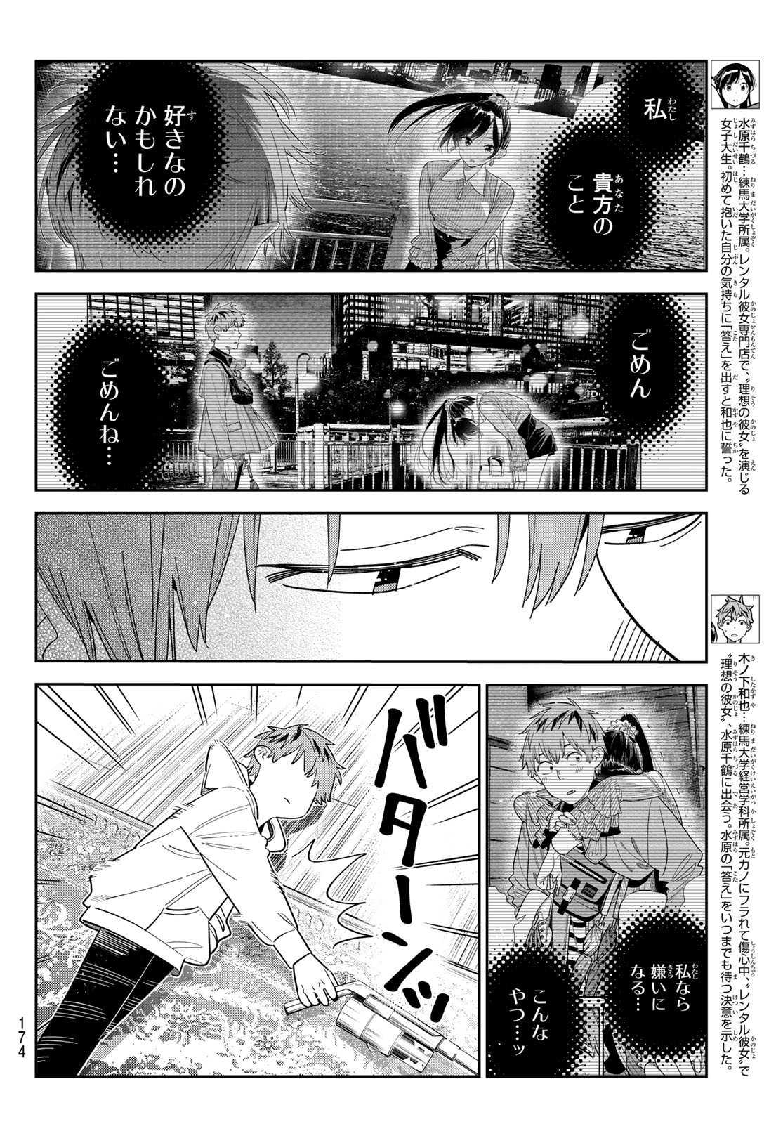 彼女、お借りします Chap 384 - Next Chap 385