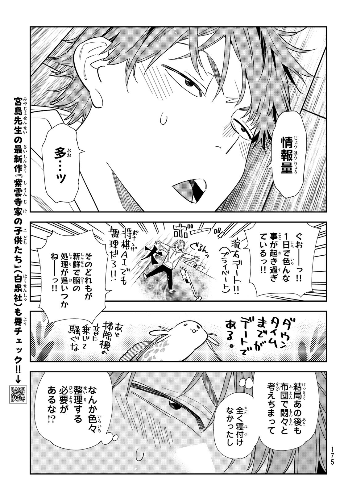 彼女、お借りします Chap 384 - Next Chap 385