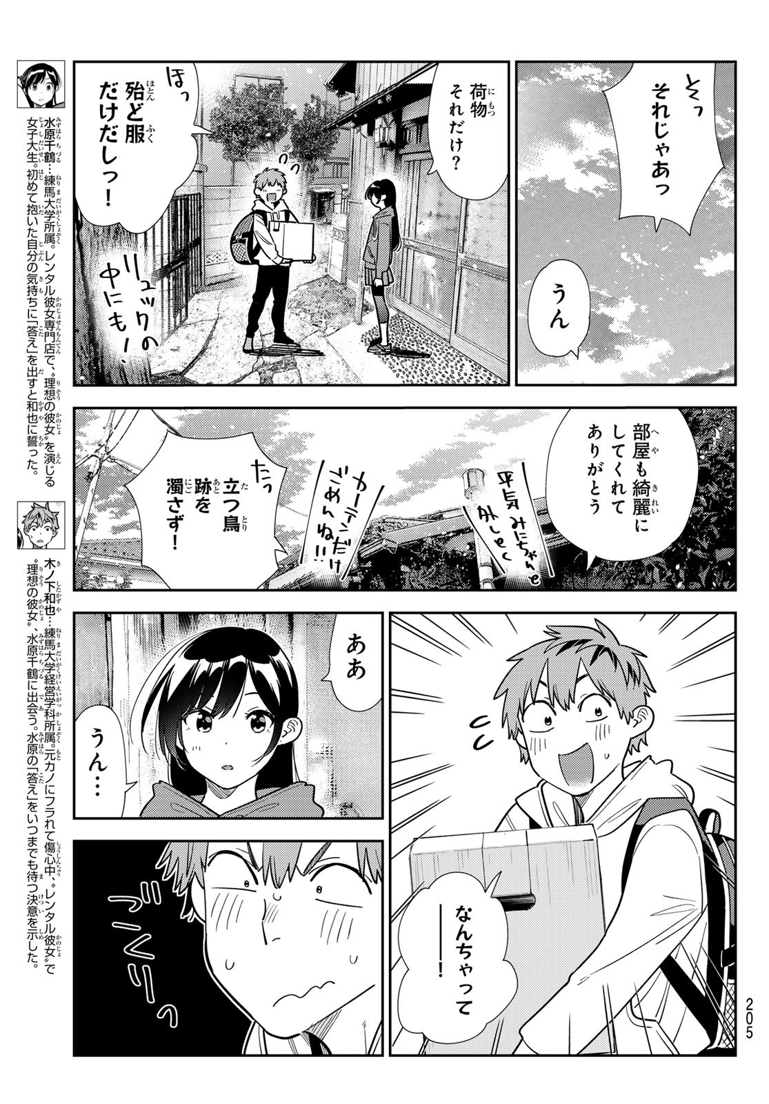 彼女、お借りします Chap 385 - Next Chap 386