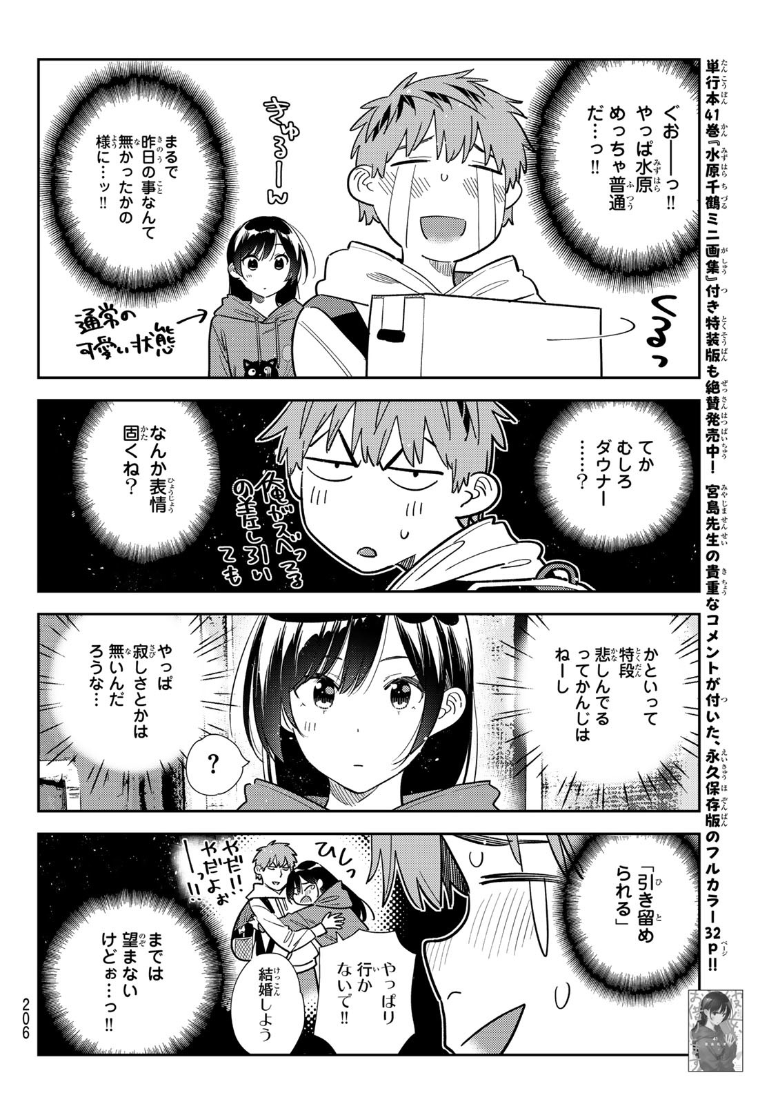 彼女、お借りします Chap 385 - Next Chap 386